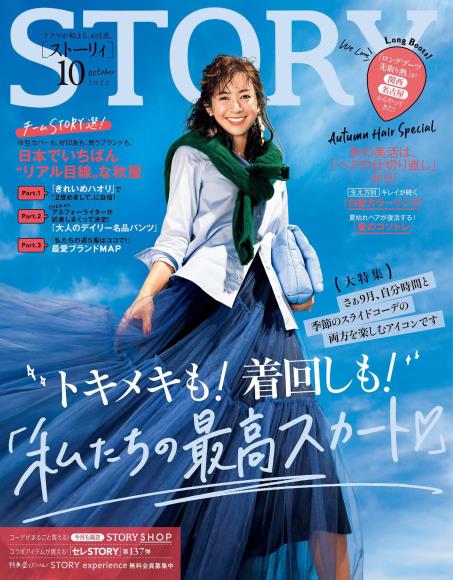 [日本版]story2022日本时尚服饰穿搭轻熟OL风PDF电子杂志10月刊